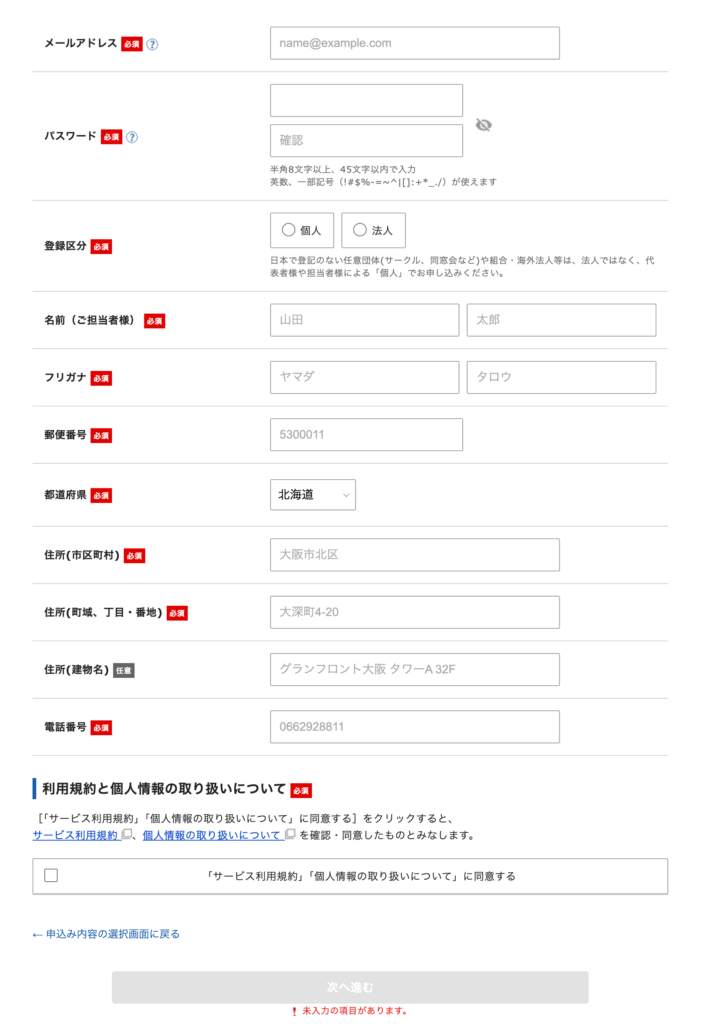 アカウント登録