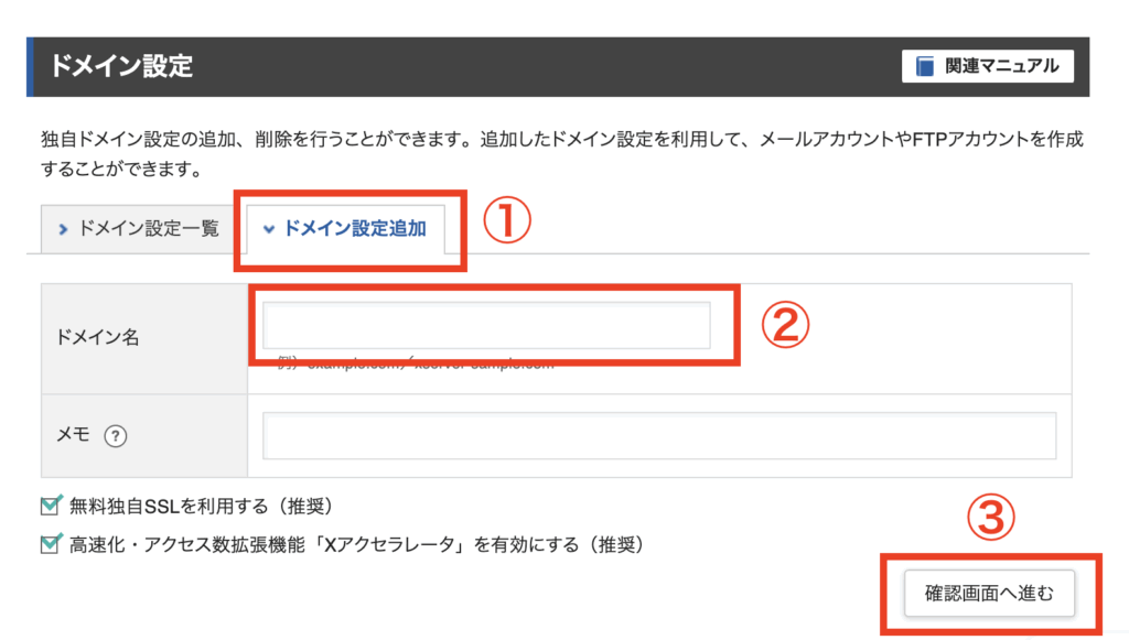 ドメイン設定追加