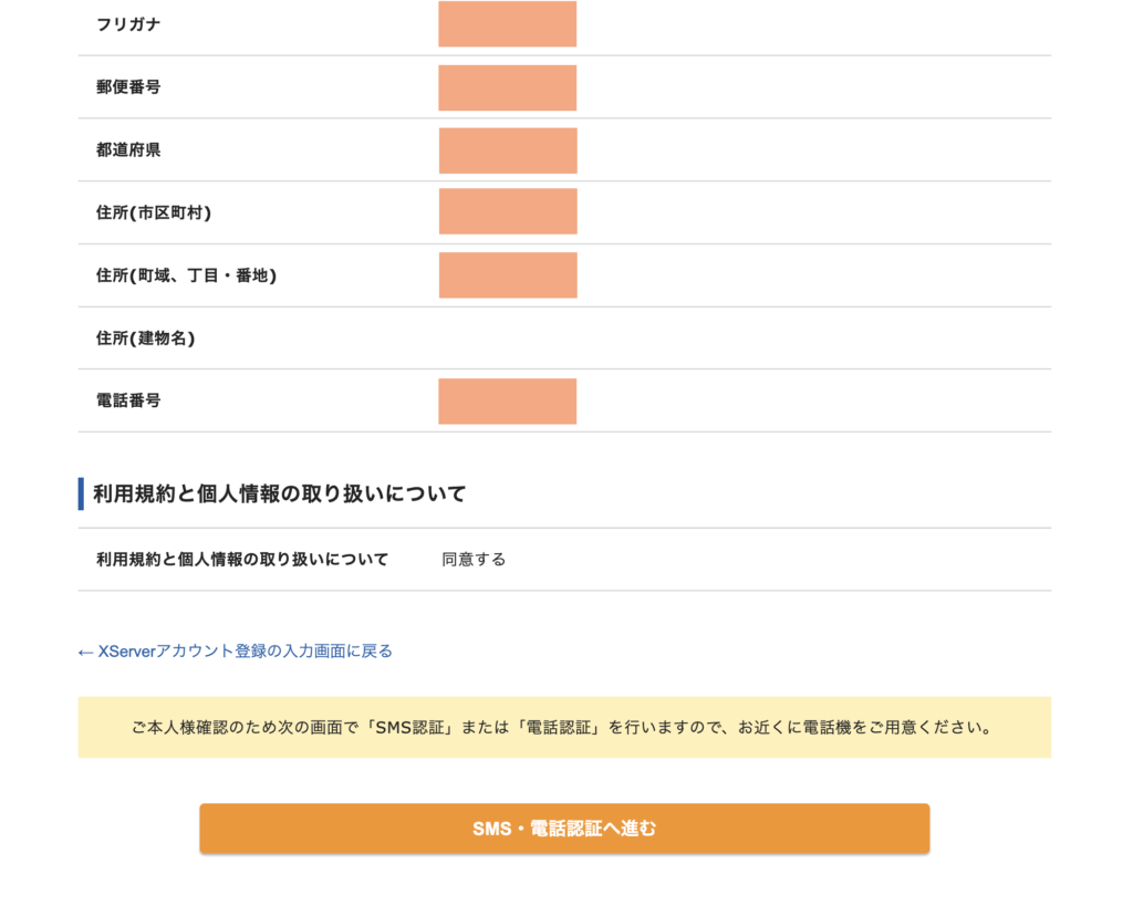 お申し込みフォーム確認画面