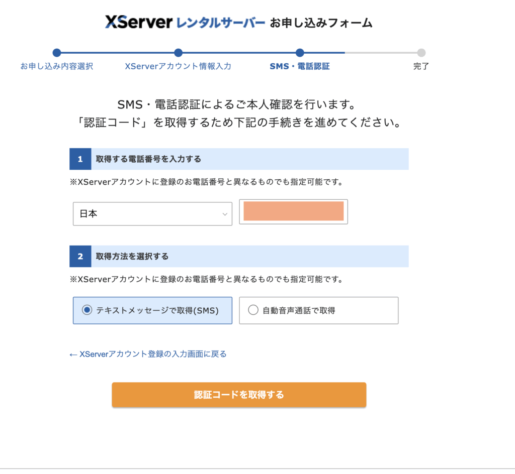 認証コード取得画面