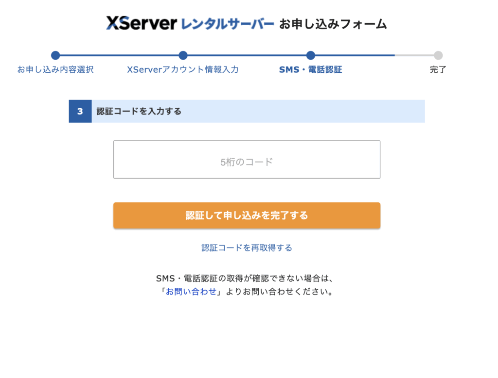 認証コード入力画面