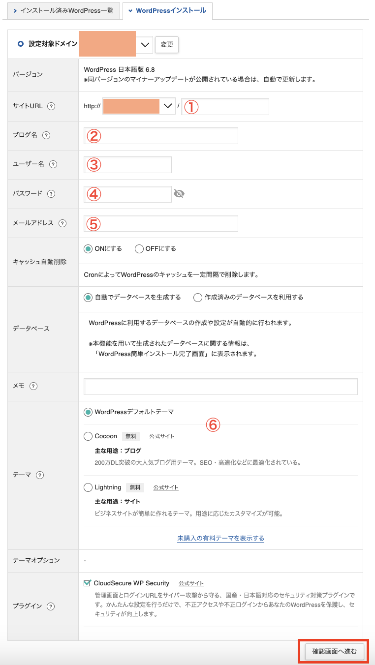 詳細入力画面