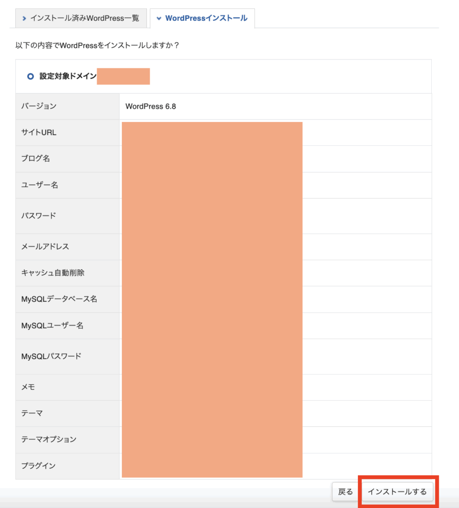 確認画面
