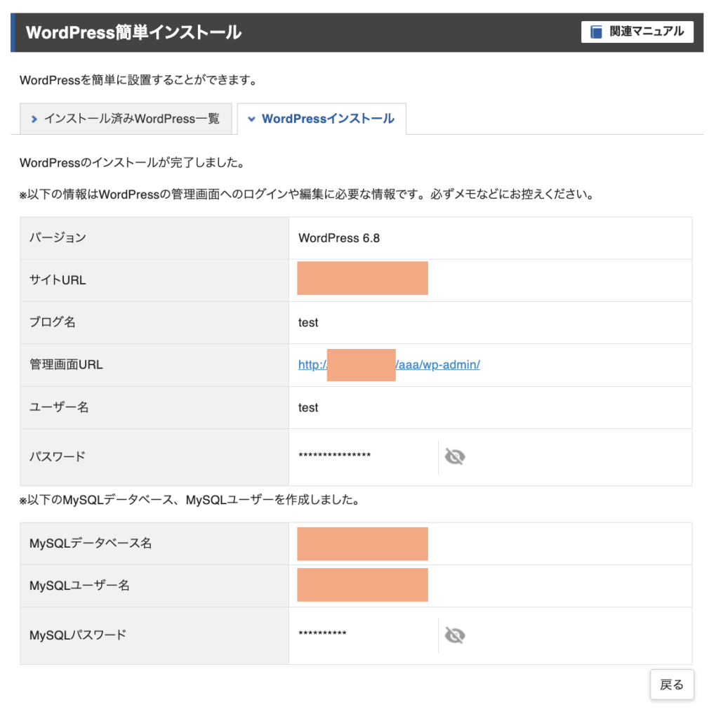 インストール完了