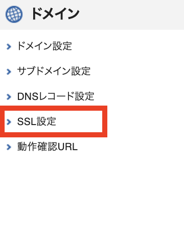 SSL設定