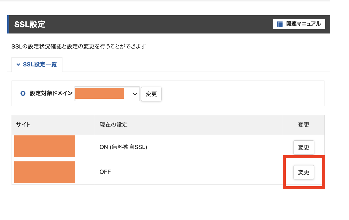 設定を変更