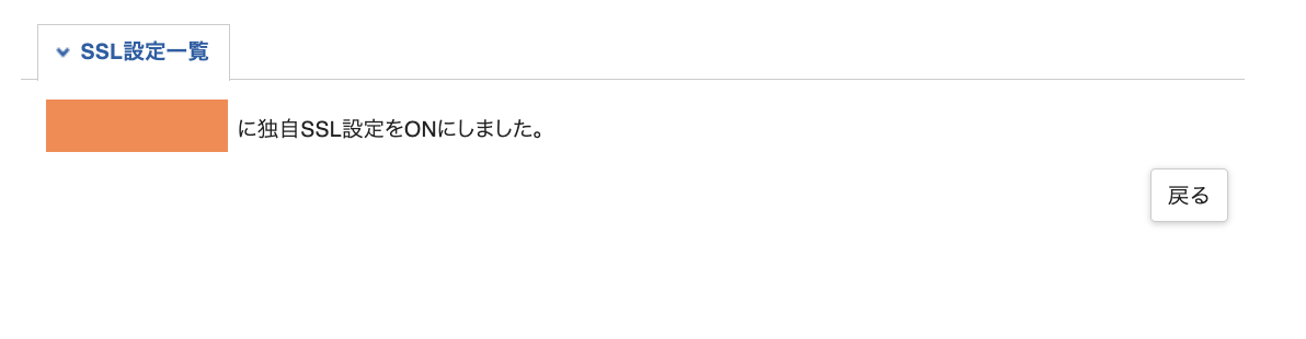 ONが完了