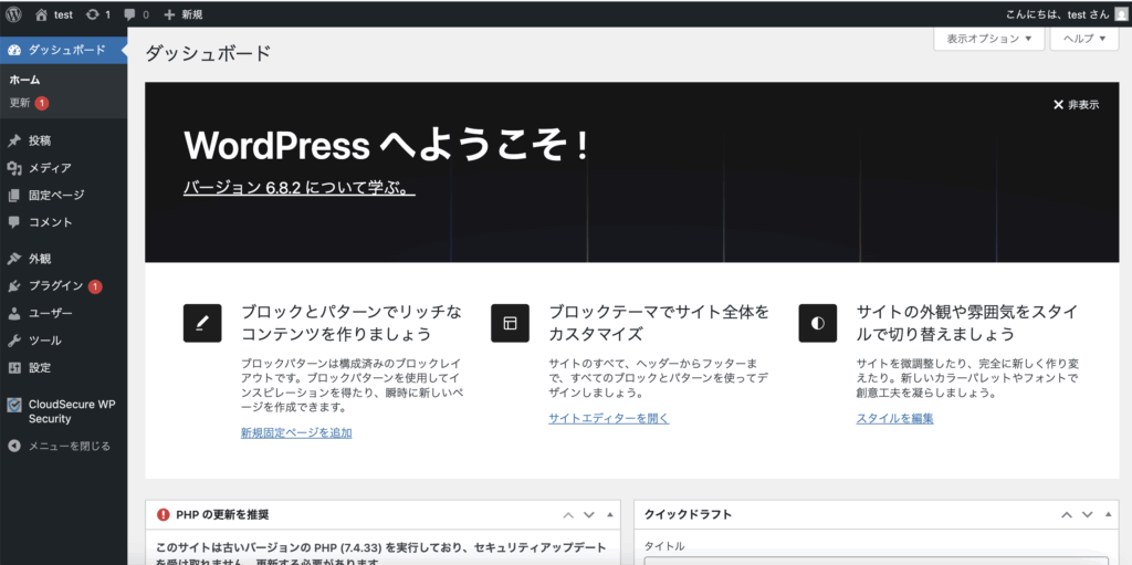 WordPress管理画面