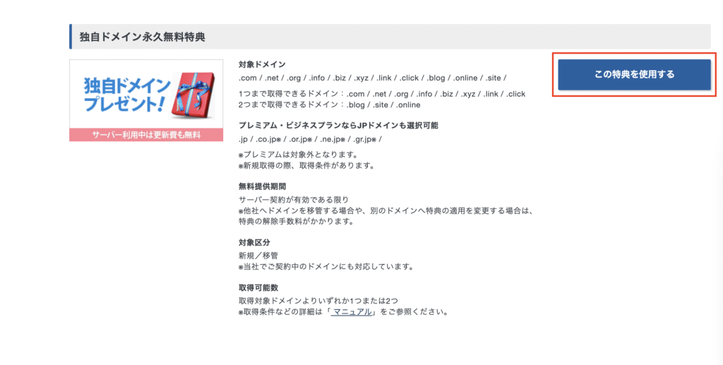 この特典を利用する