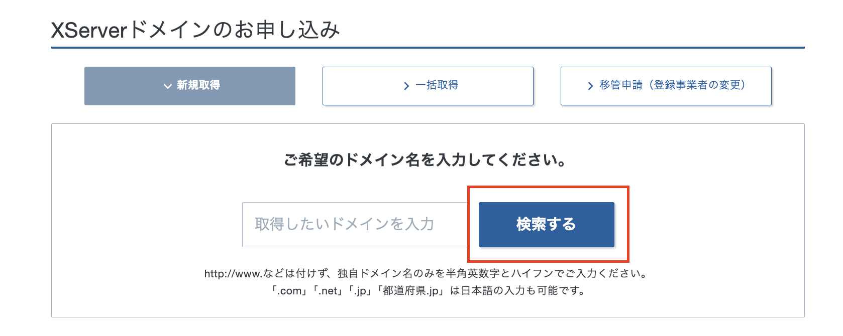 検索する